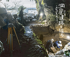 <small>洞窟遺跡を掘る　－海蝕洞窟の考古学－